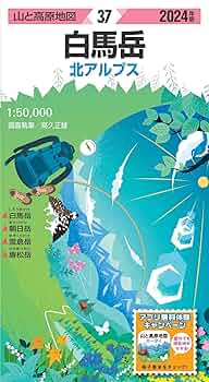 昭文社 山と高原地図 36冊セット 山と高原地図 剱・立山 (山と高原地図 37) | 昭文社 地図 編集部